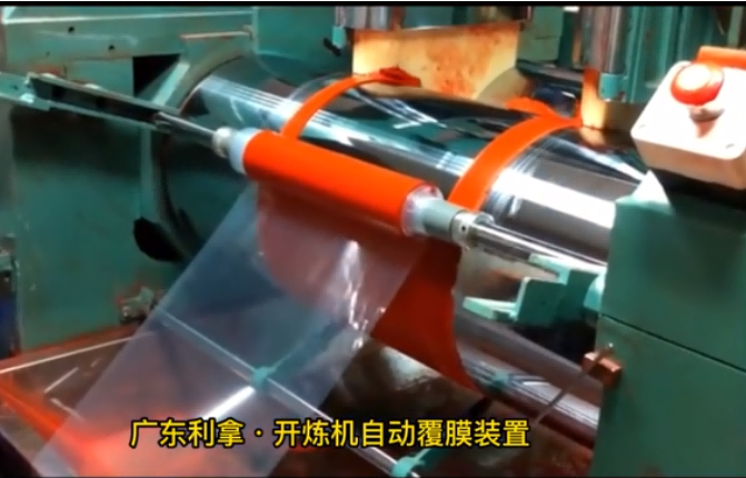 自動收卷覆膜開煉機視頻