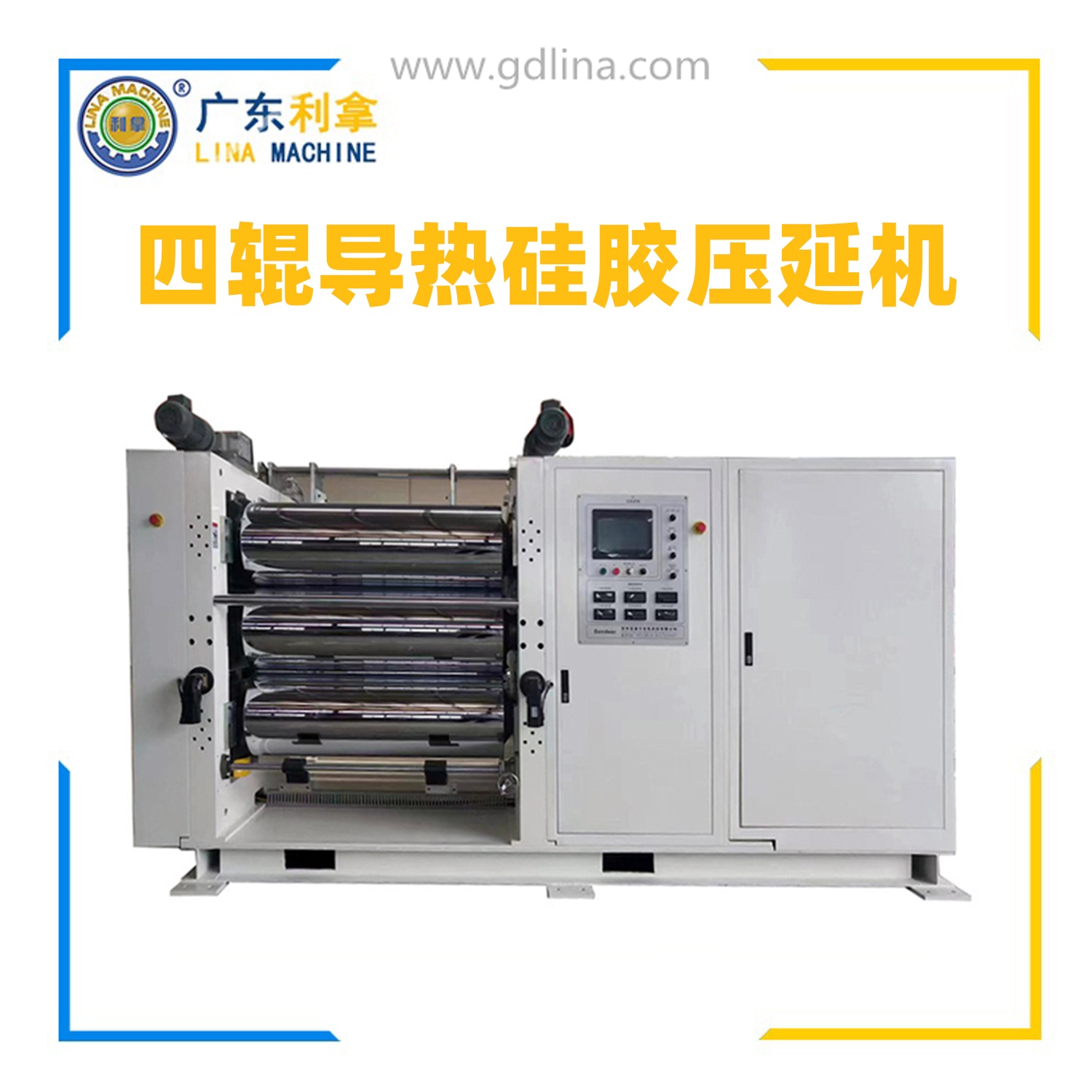 四輥導熱硅膠壓延機